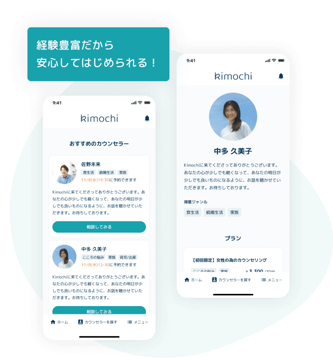 kimochi-free-consultation